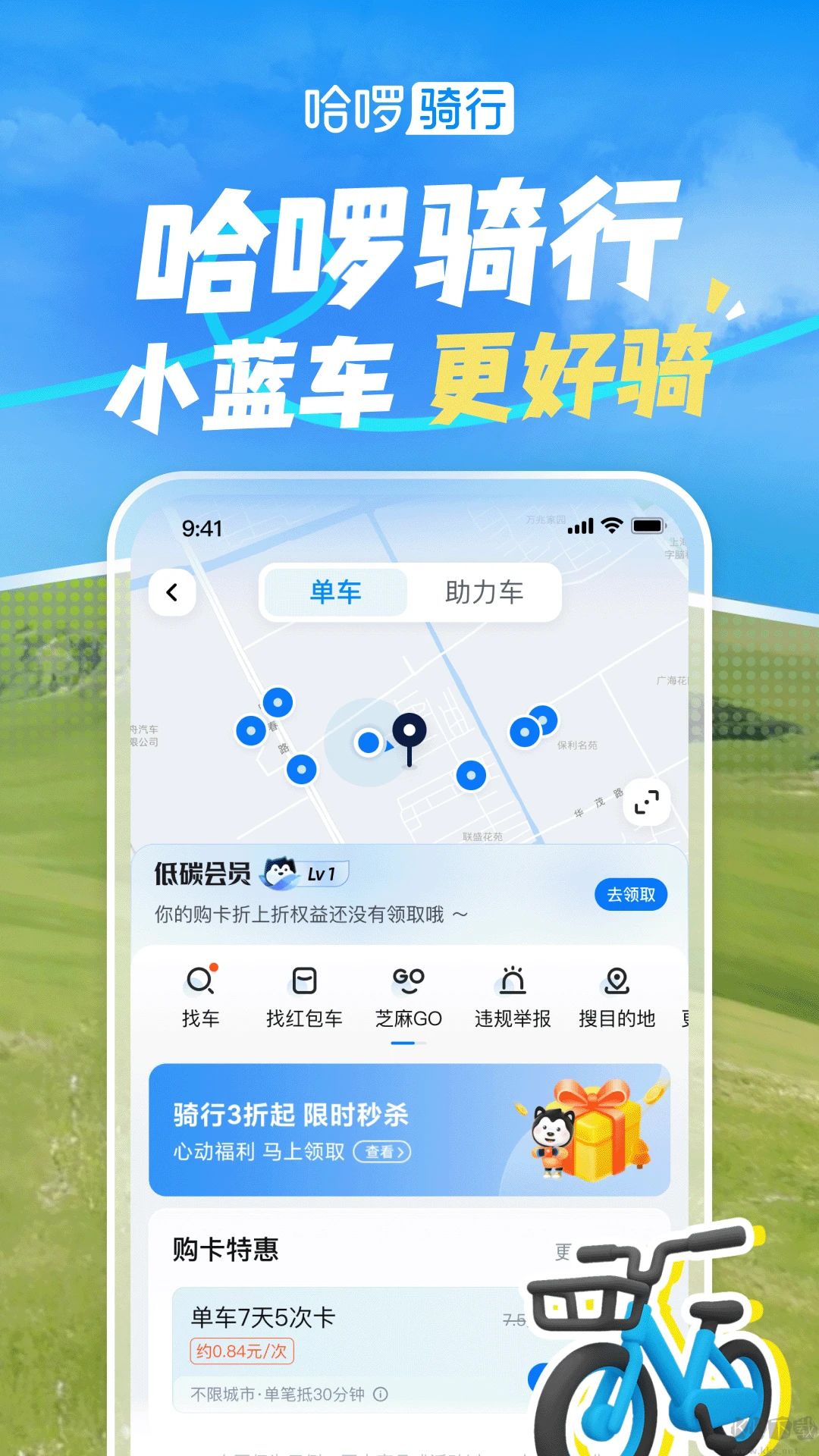 哈啰最新版