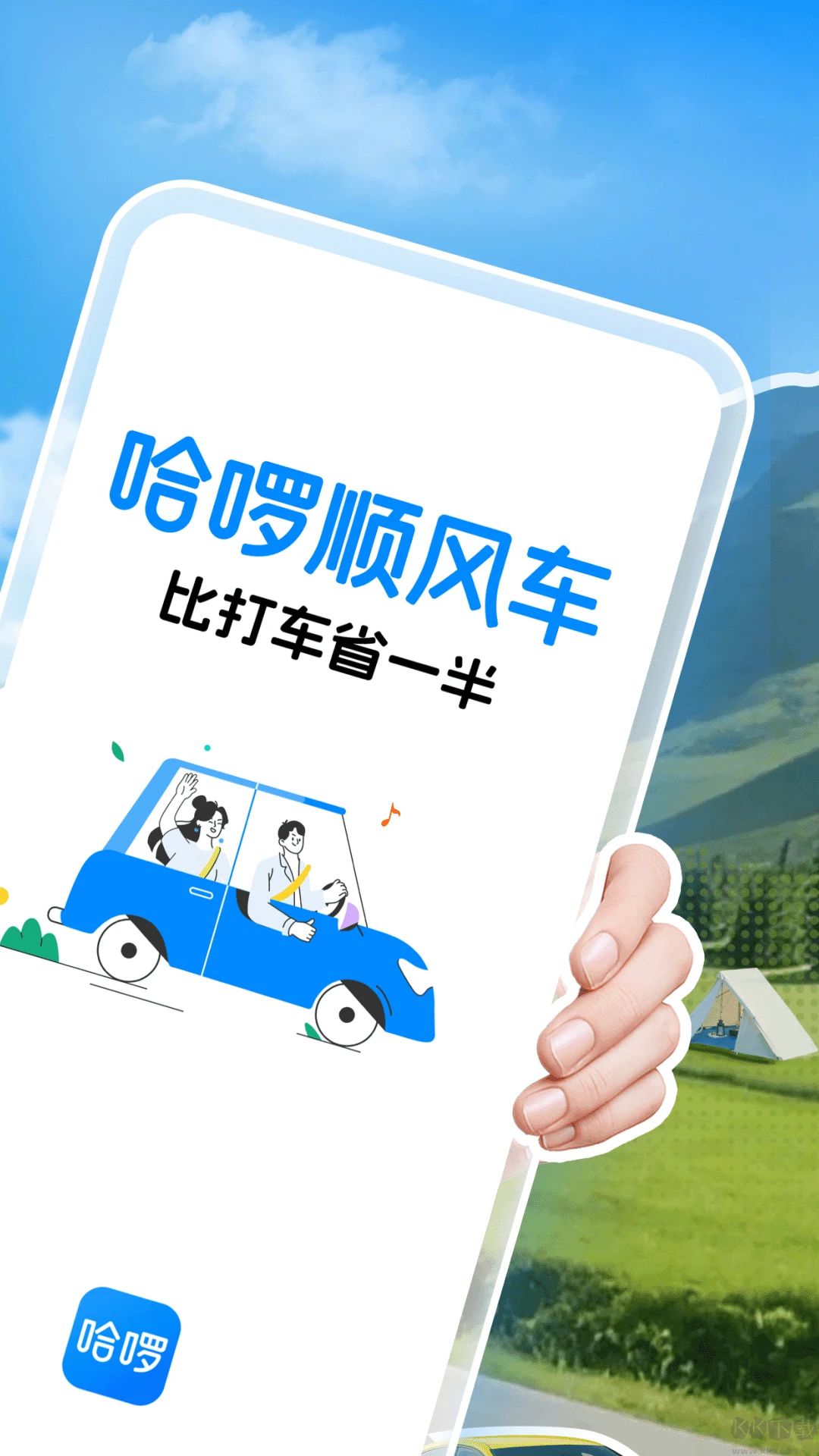 哈啰最新版