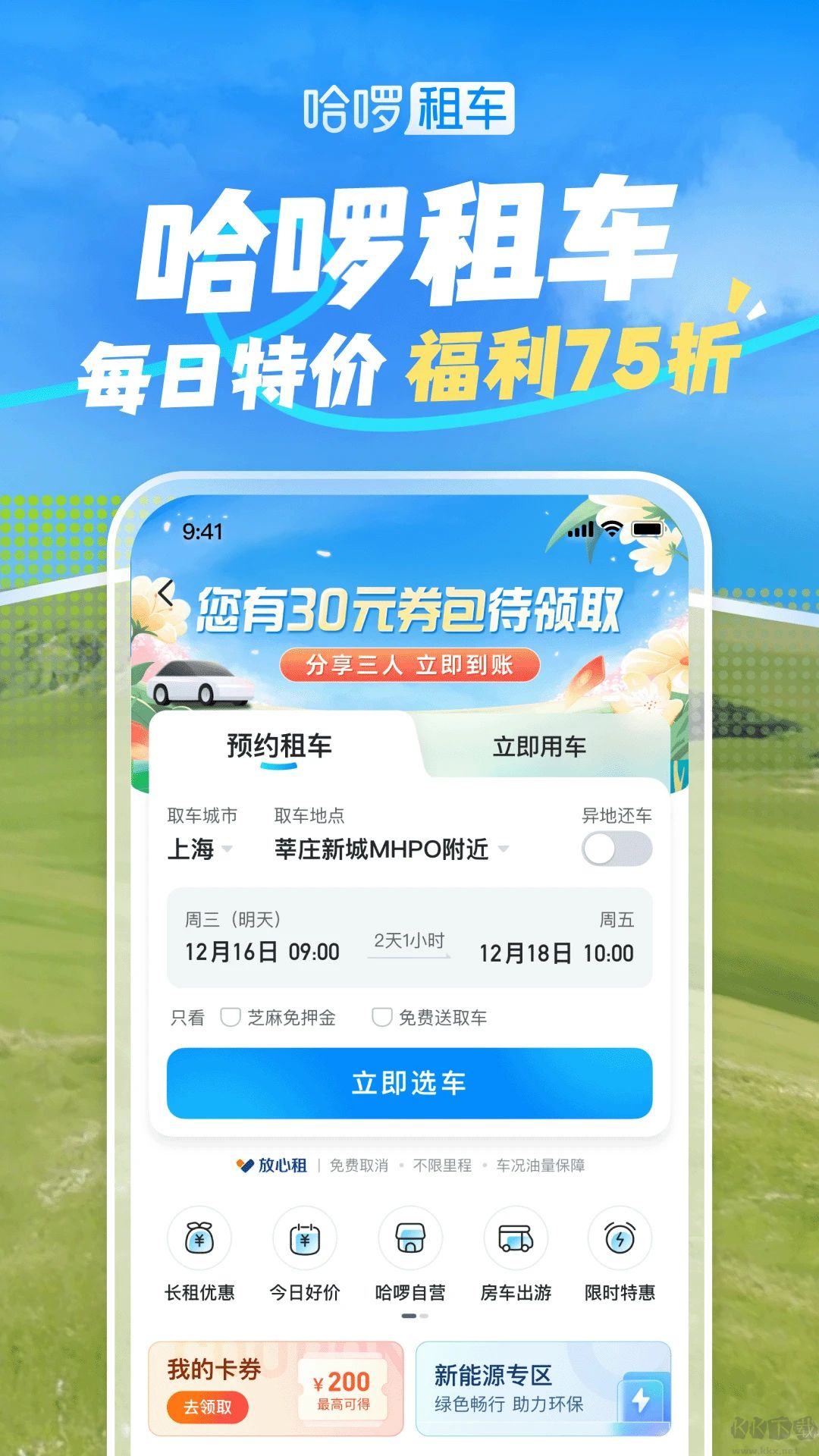 哈啰最新版