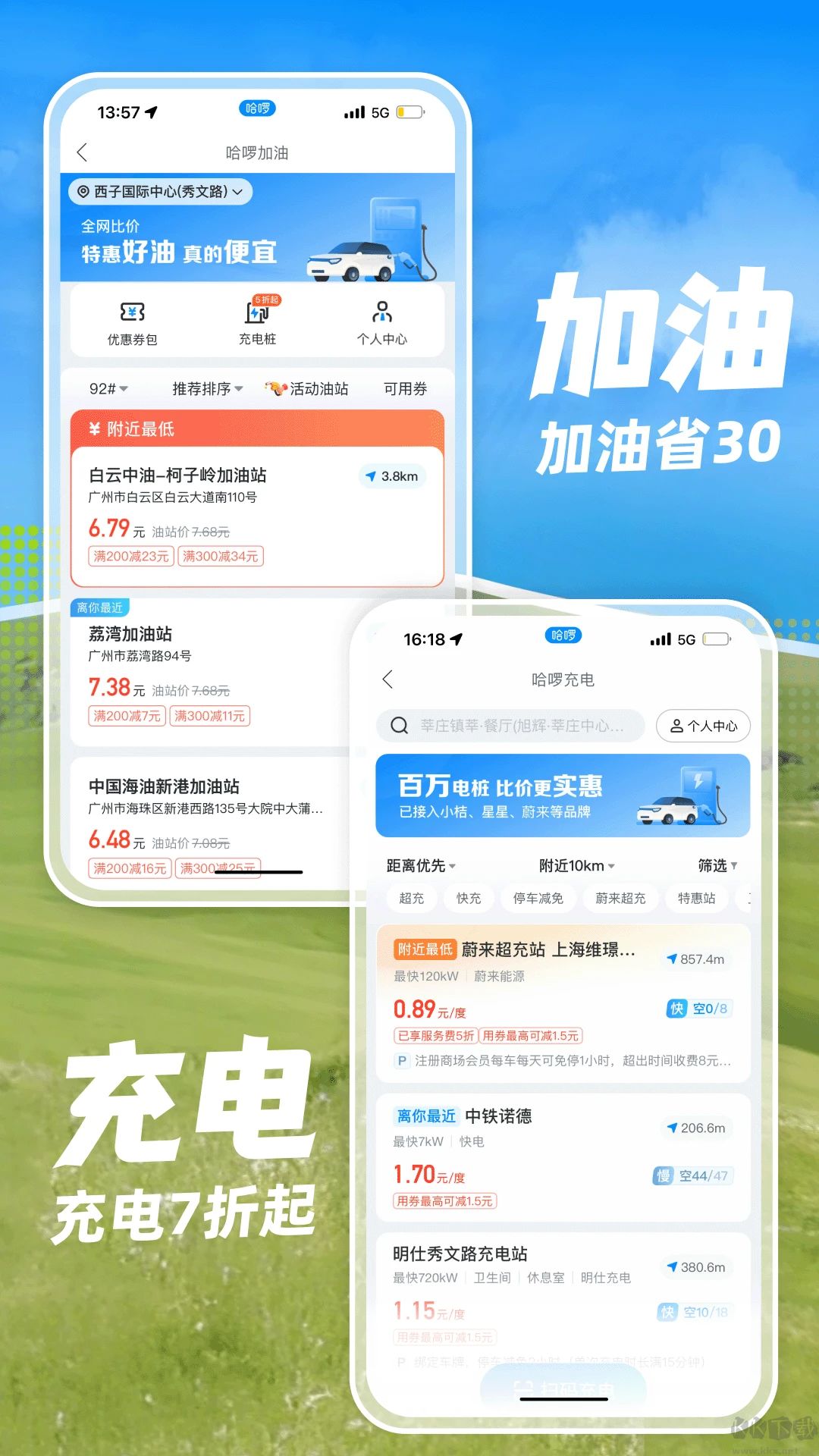 哈啰最新版