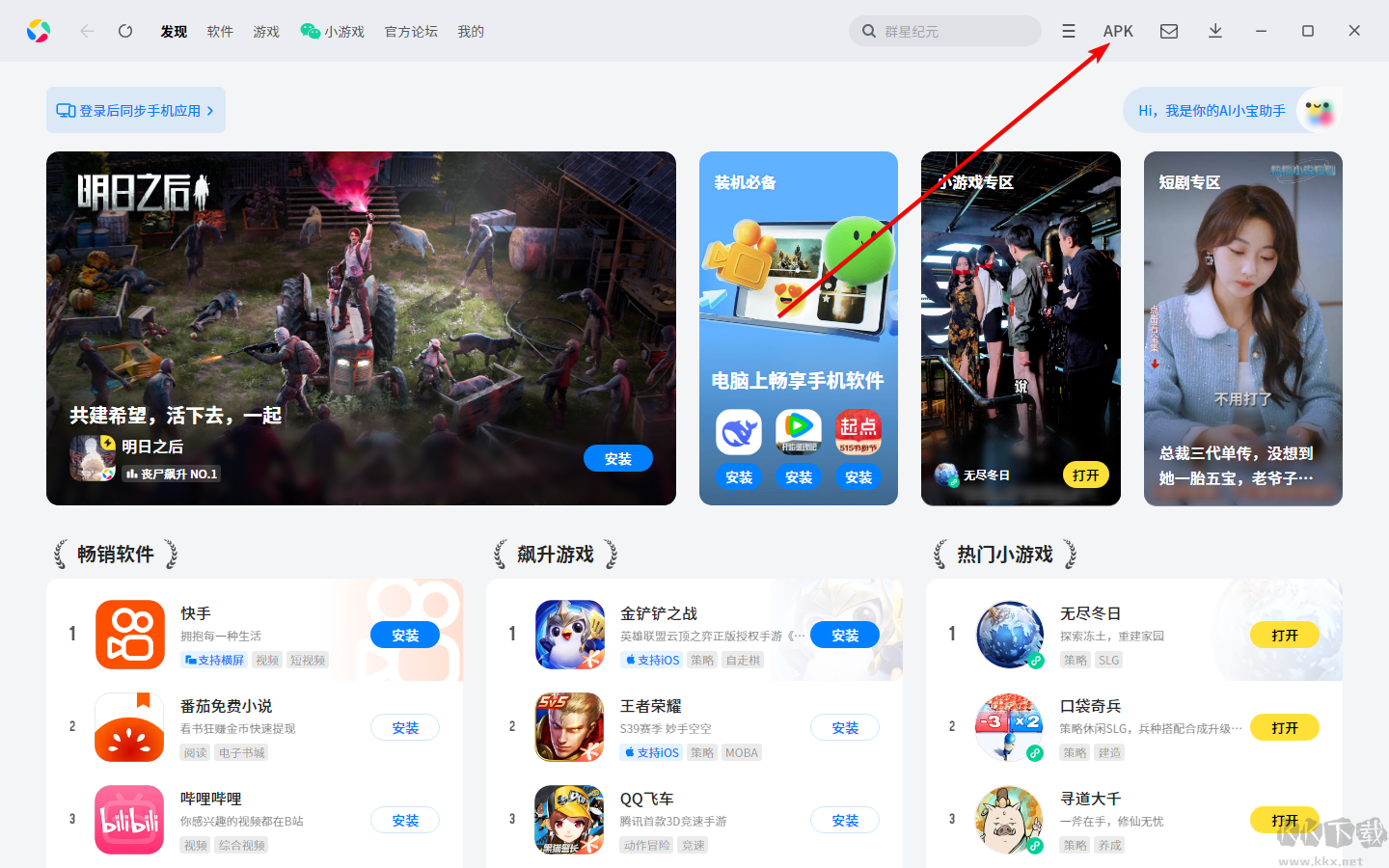 應(yīng)用寶電腦版
