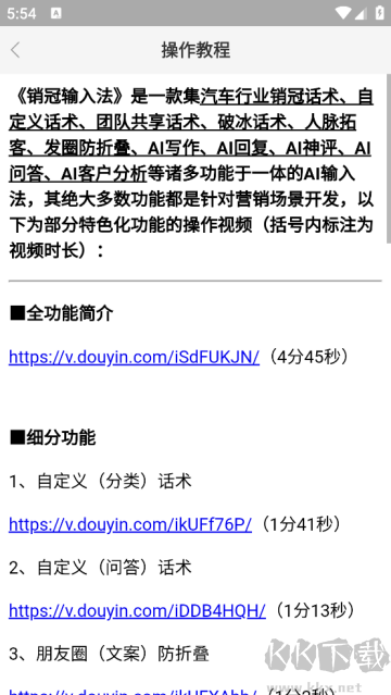 銷冠輸入法