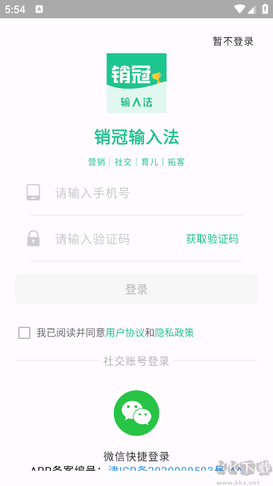 銷冠輸入法