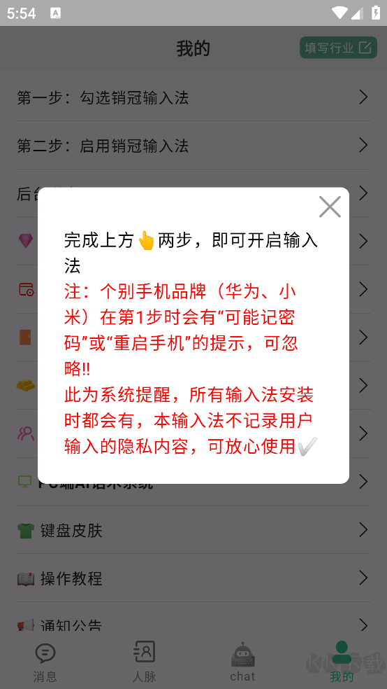銷冠輸入法
