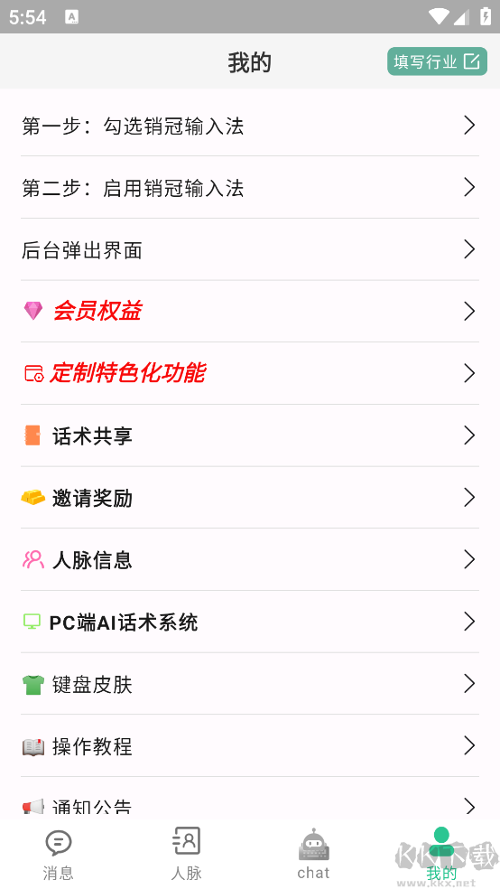 銷冠輸入法