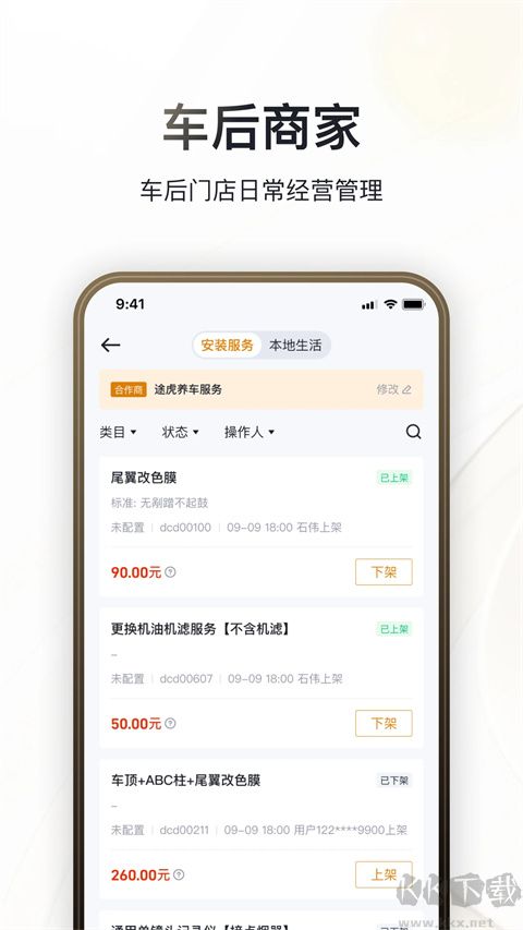 巨懂車app