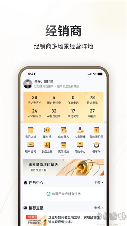 巨懂車app