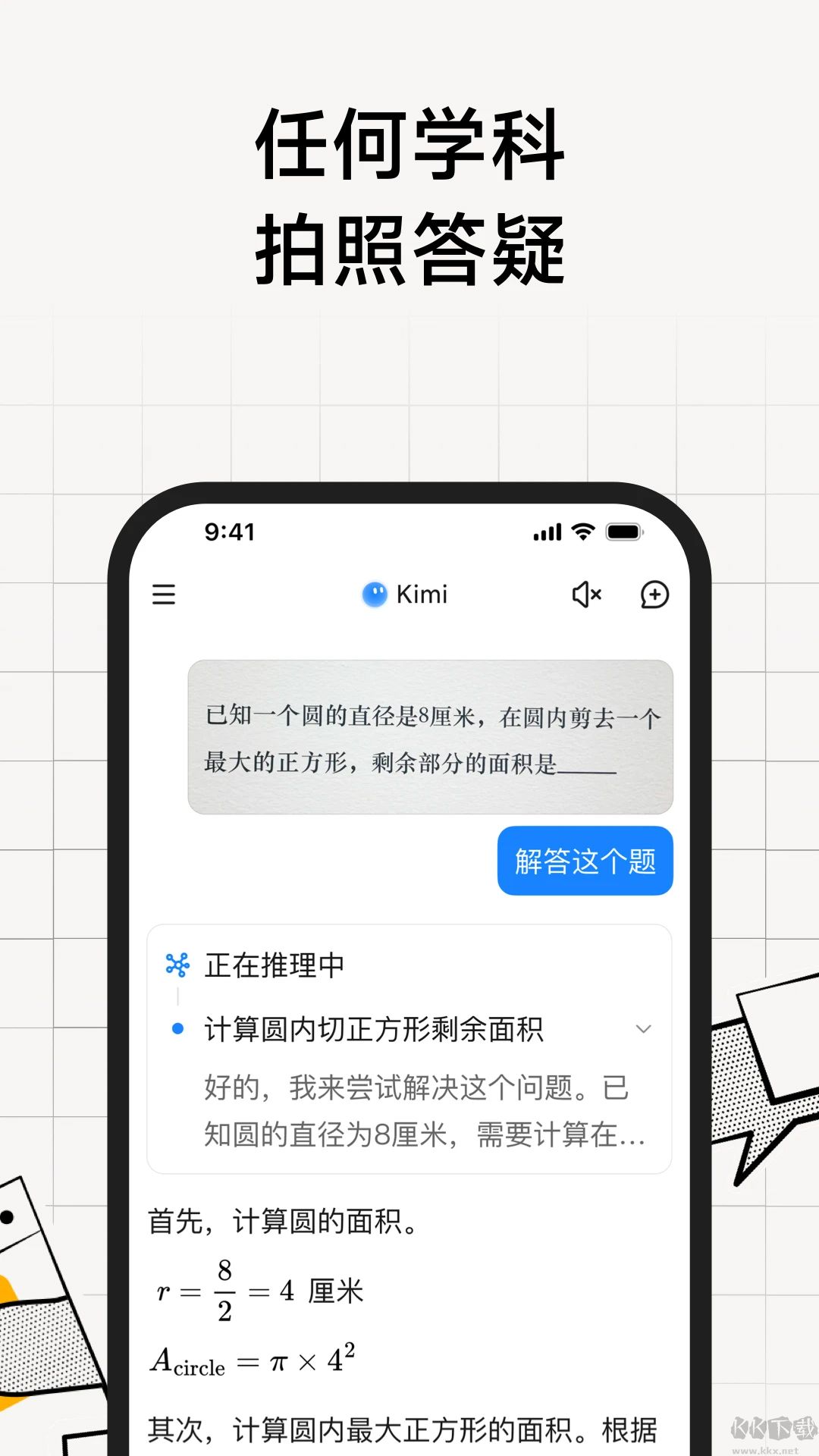 Kimi智能助手