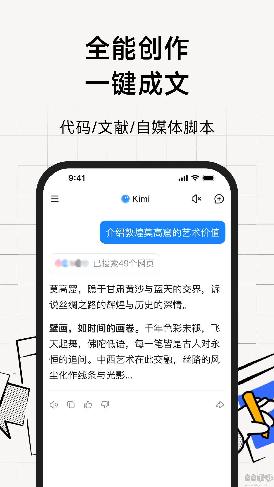Kimi智能助手