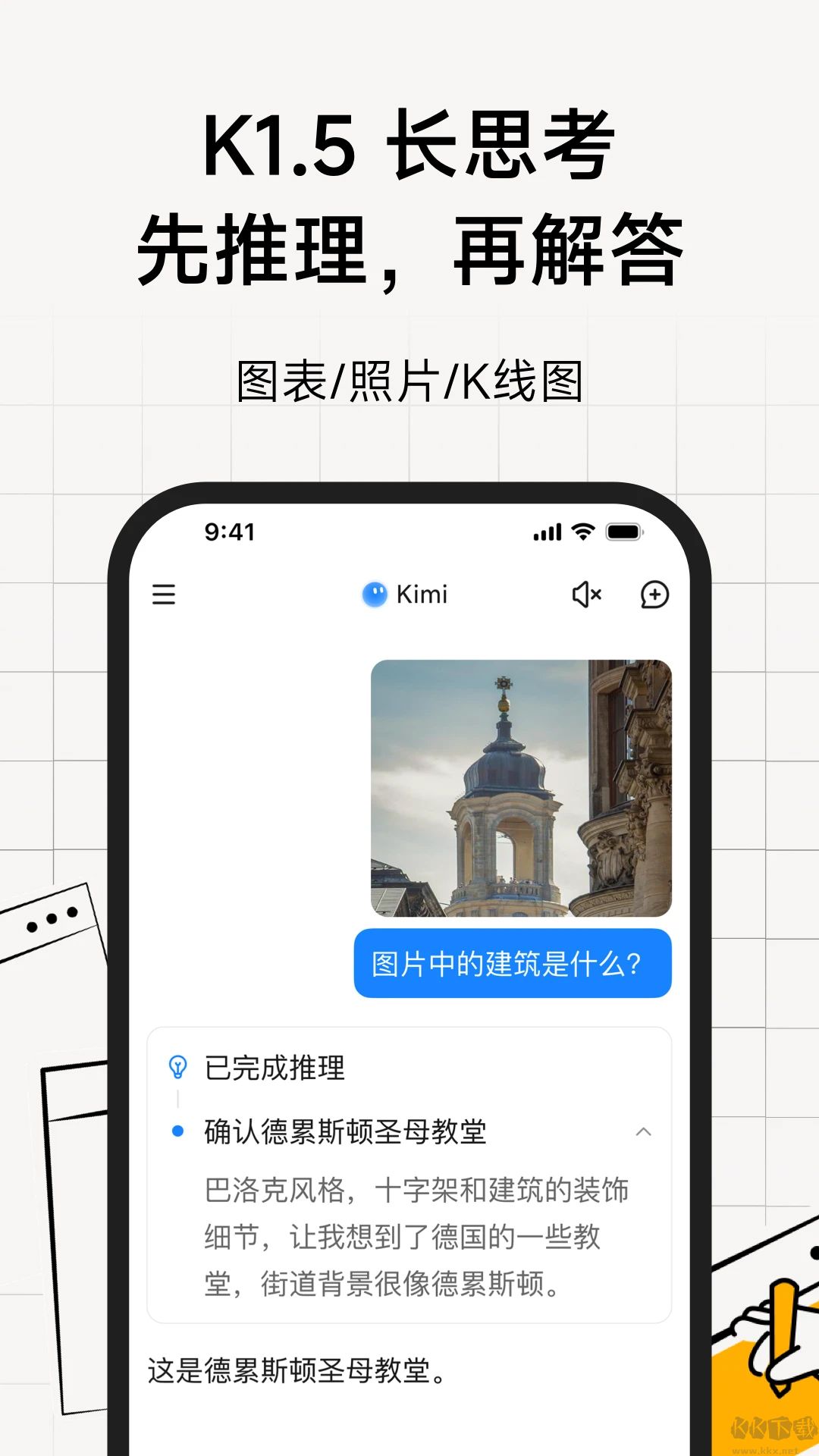 Kimi智能助手