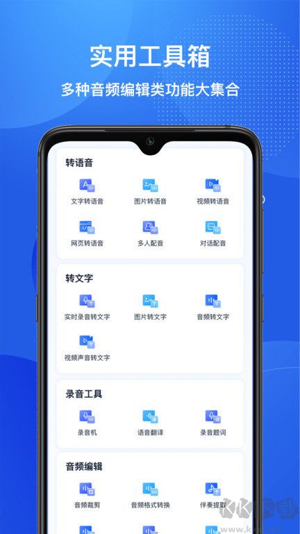 文字轉(zhuǎn)語音助手app手機(jī)版