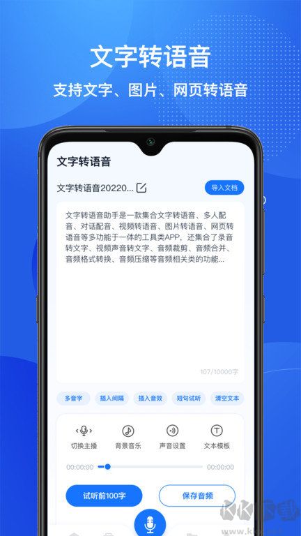 文字轉(zhuǎn)語音助手app手機(jī)版
