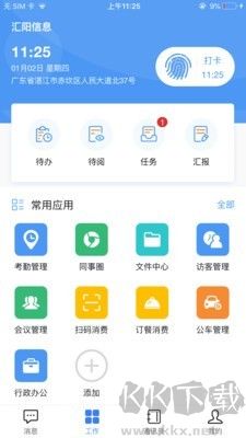匯辦公