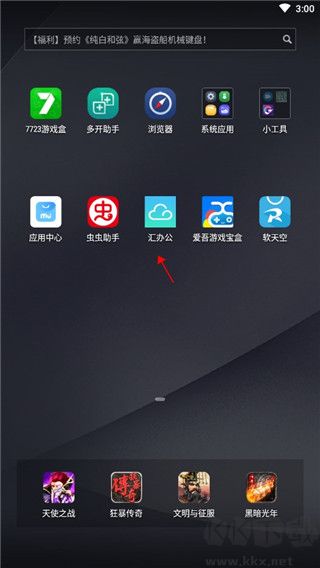 匯辦公
