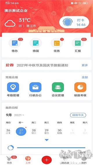 匯辦公