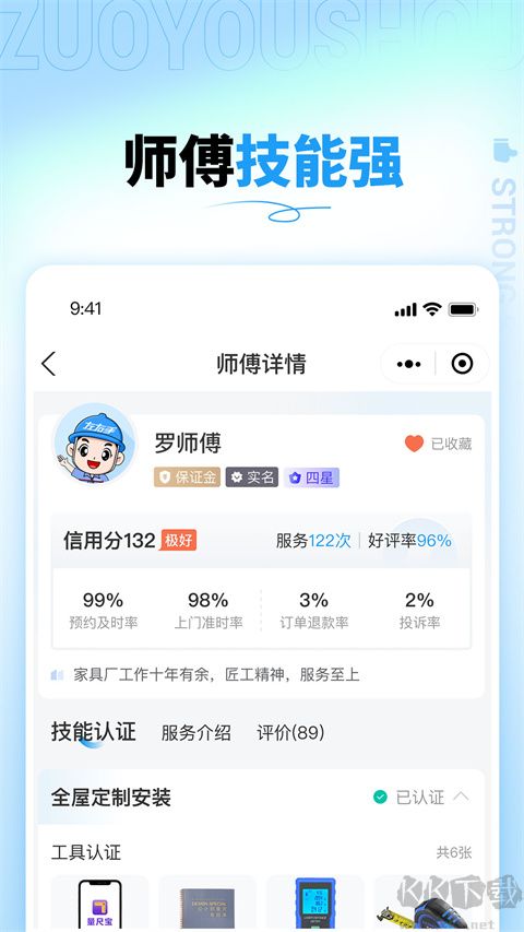 左右手商家端app手機版
