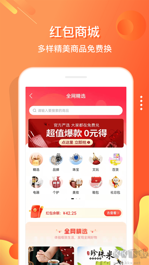 電子紅包app安卓版