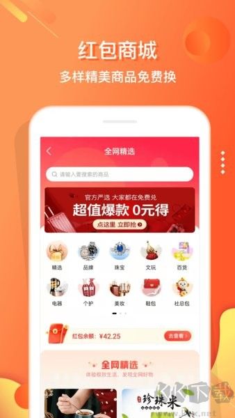 電子紅包app安卓版