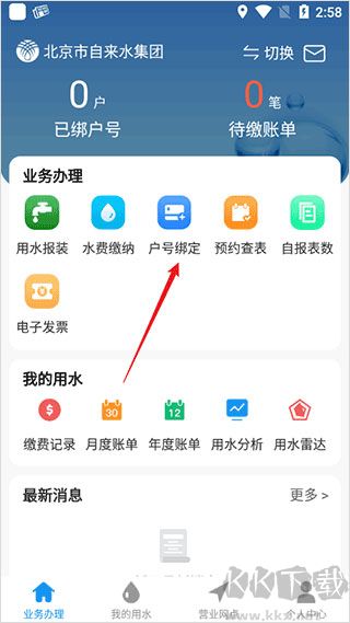 北京自來水
