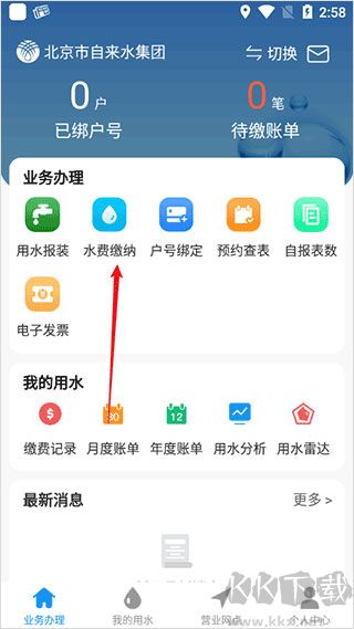 北京自來水