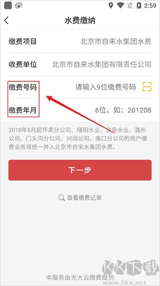 北京自來水