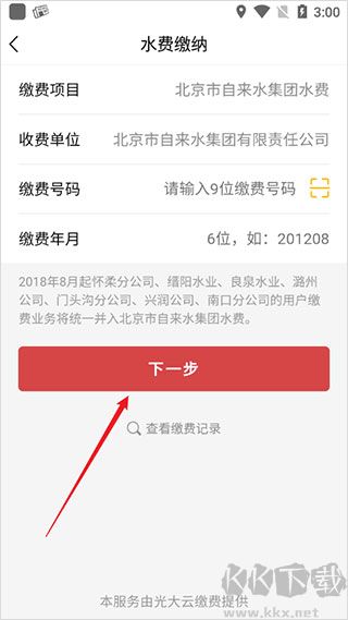 北京自來水