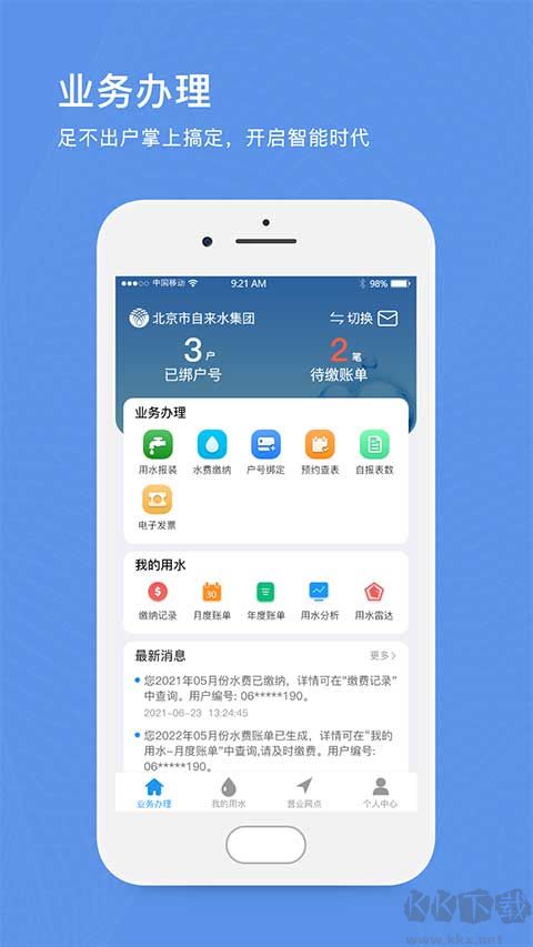 北京自來水