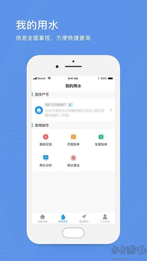 北京自來水