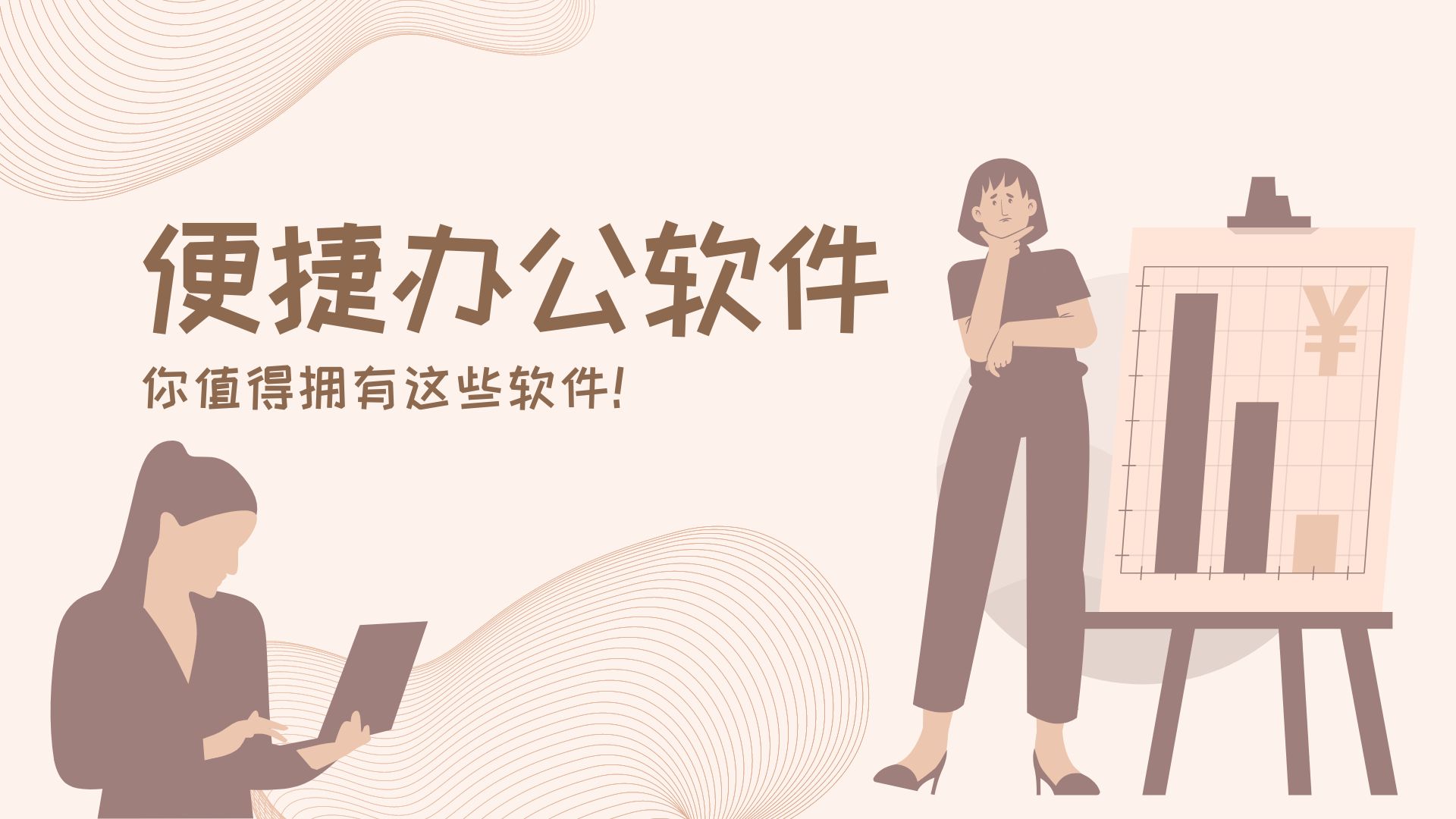 便捷的手機辦公軟件合集-九大辦公軟件大全-專業(yè)的移動辦公app推薦