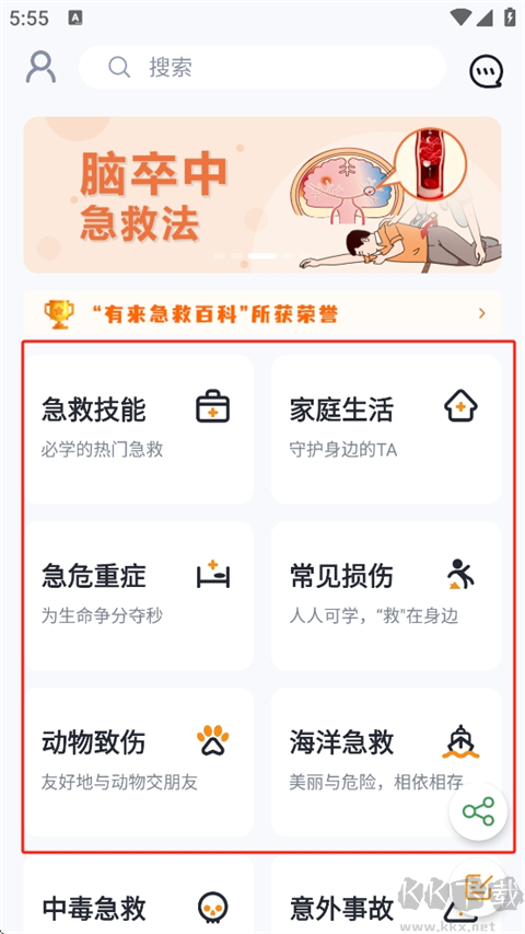 有來(lái)急救百科