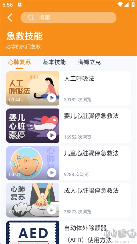 有來(lái)急救百科