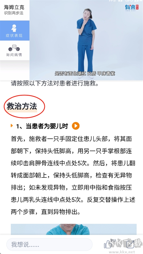 有來(lái)急救百科