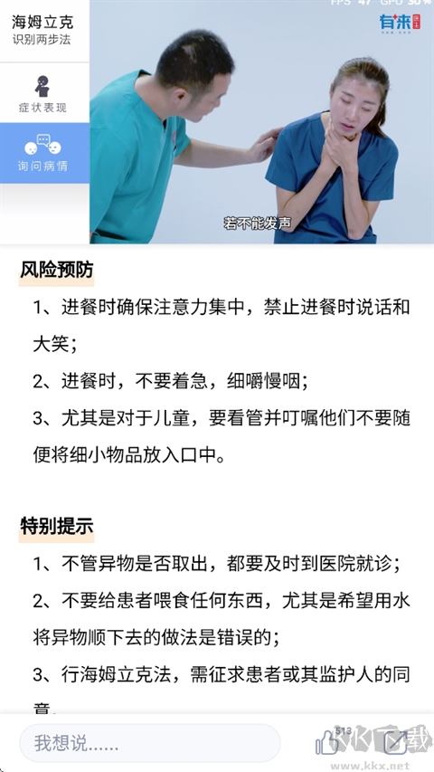 有來(lái)急救百科
