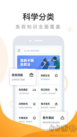 有來(lái)急救百科