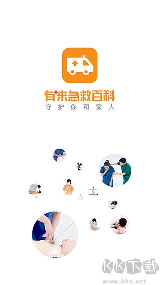 有來(lái)急救百科