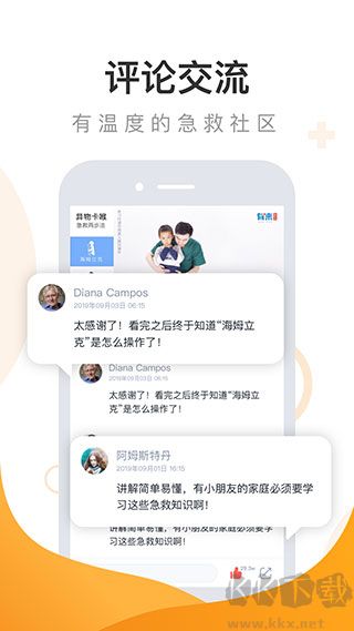 有來(lái)急救百科