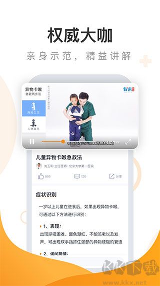 有來(lái)急救百科