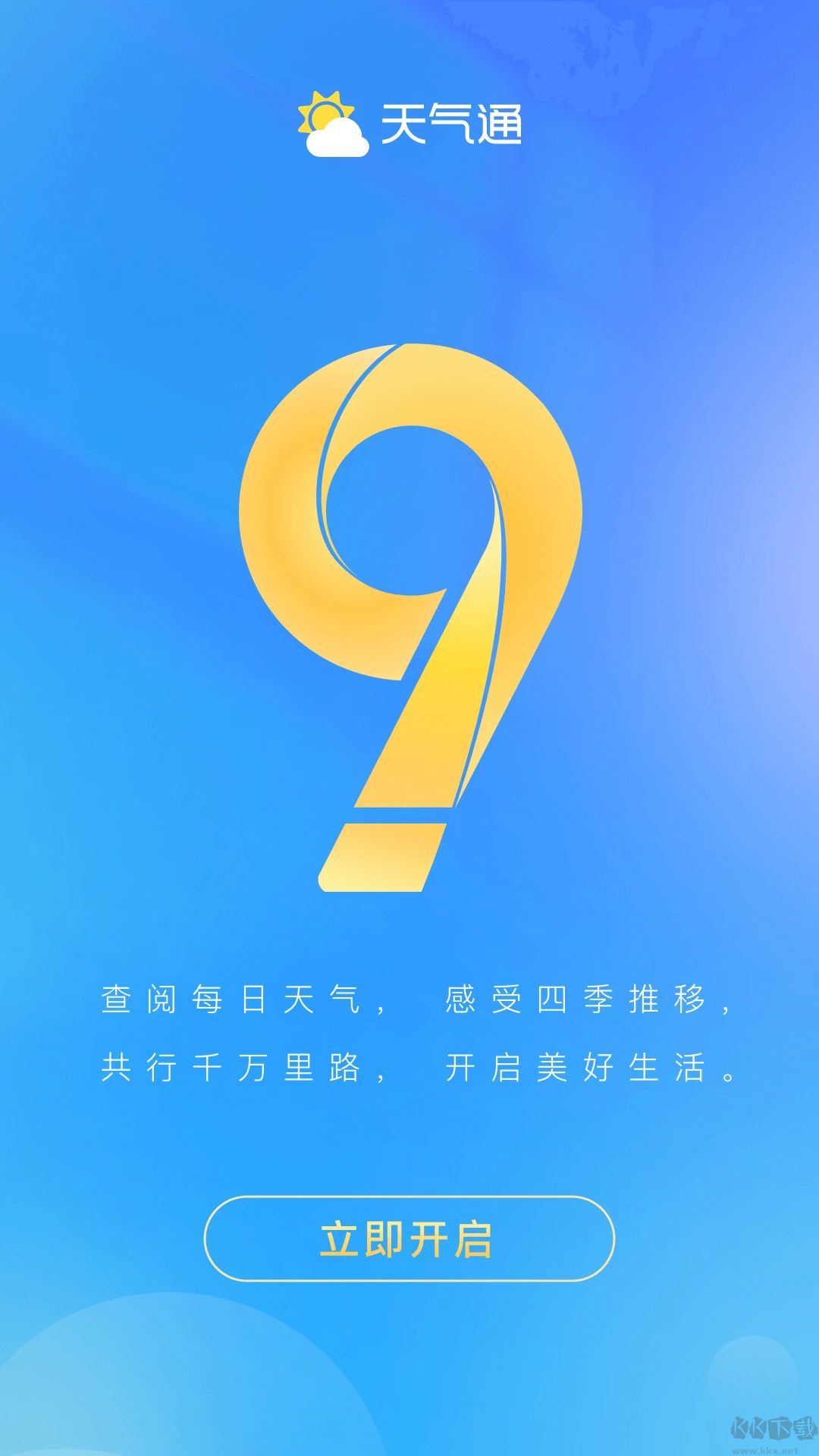 天氣通天氣預報