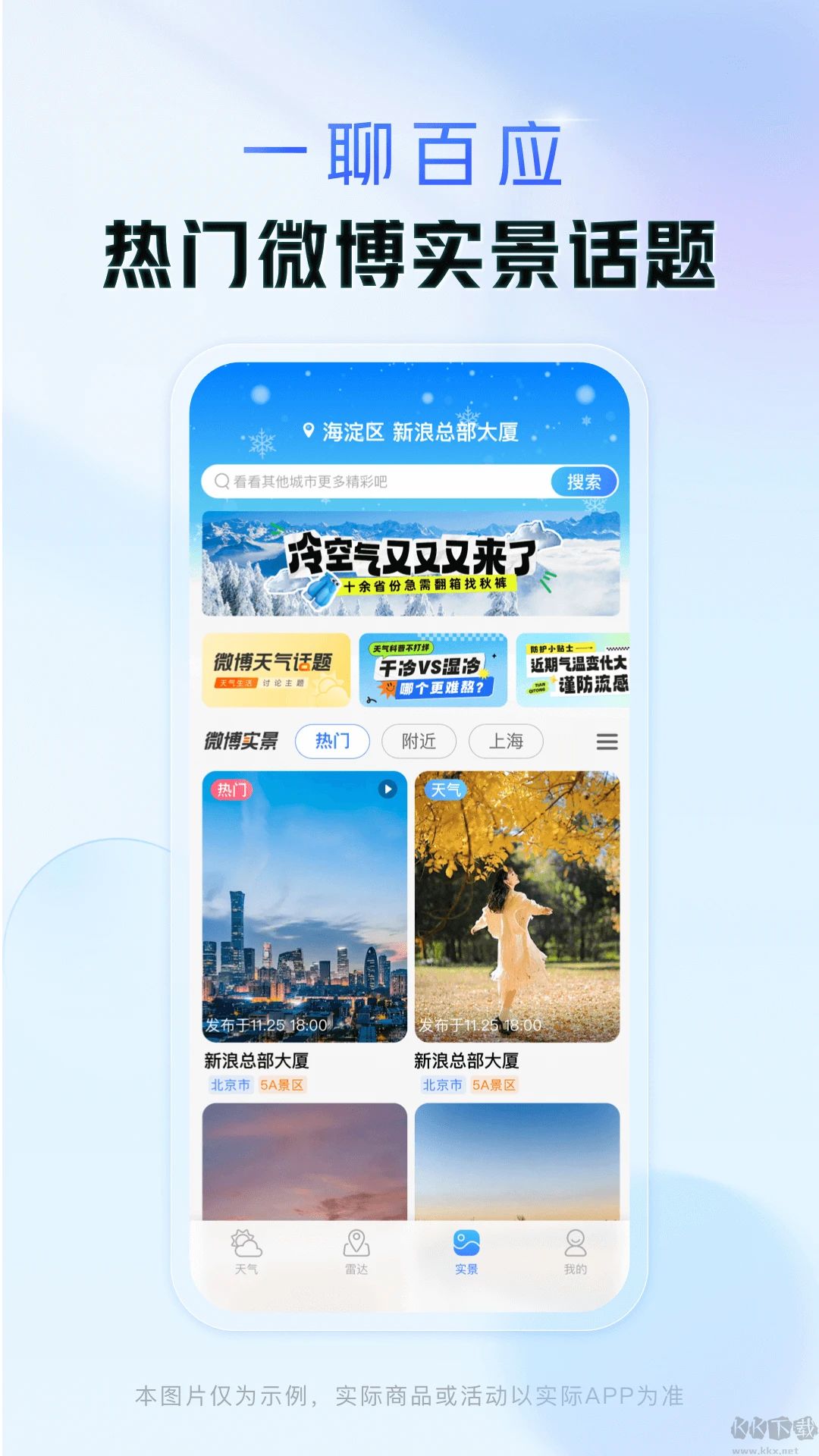 天氣通天氣預報