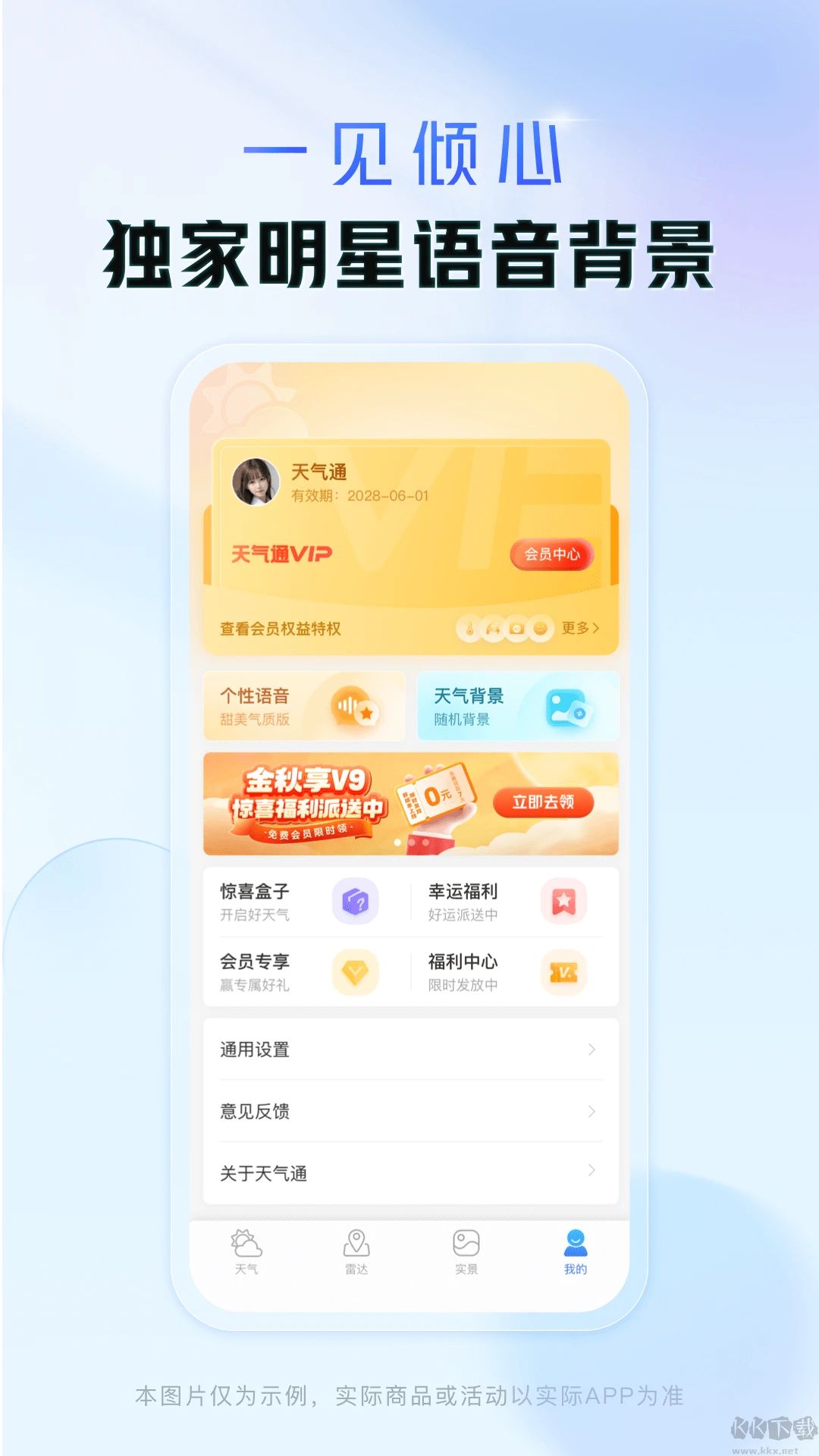 天氣通天氣預報