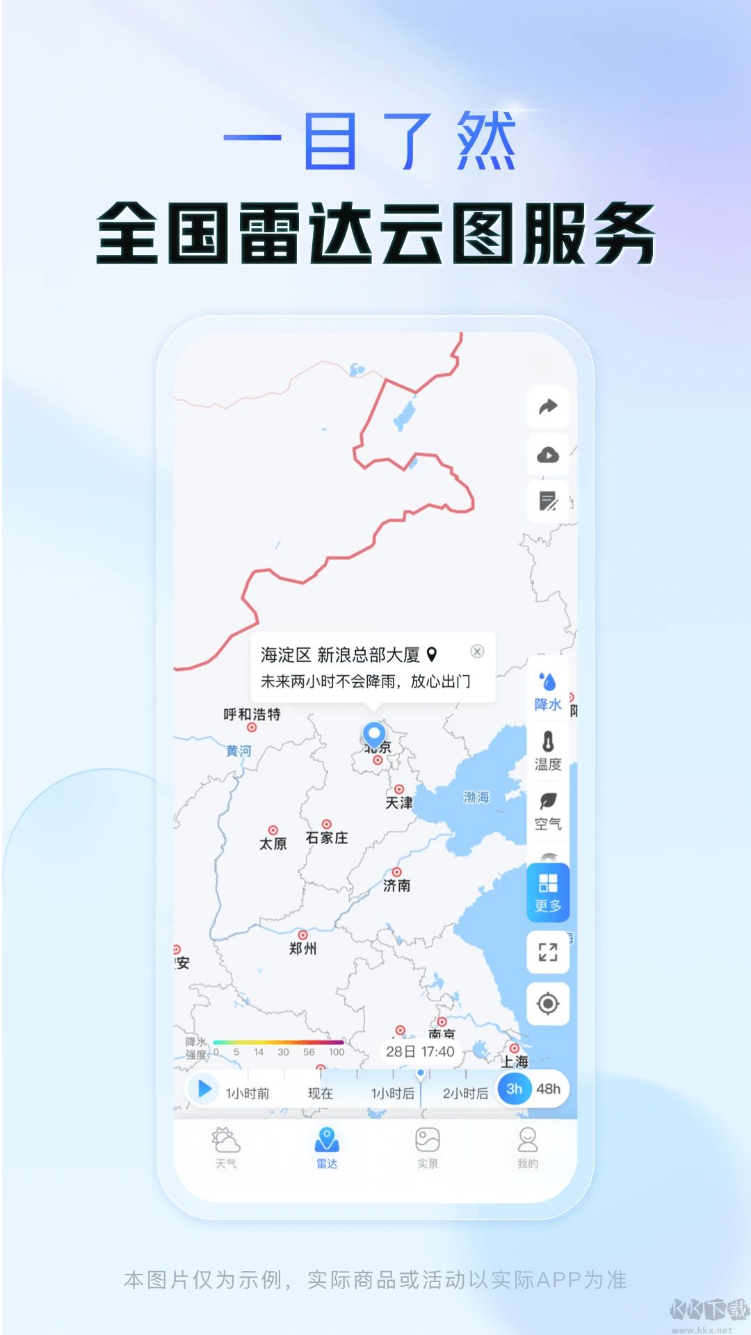 天氣通天氣預報