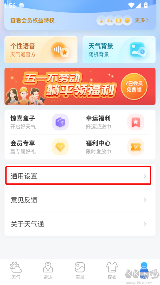 天氣通天氣預報