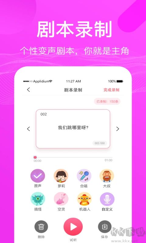 語(yǔ)音包變聲器安卓版