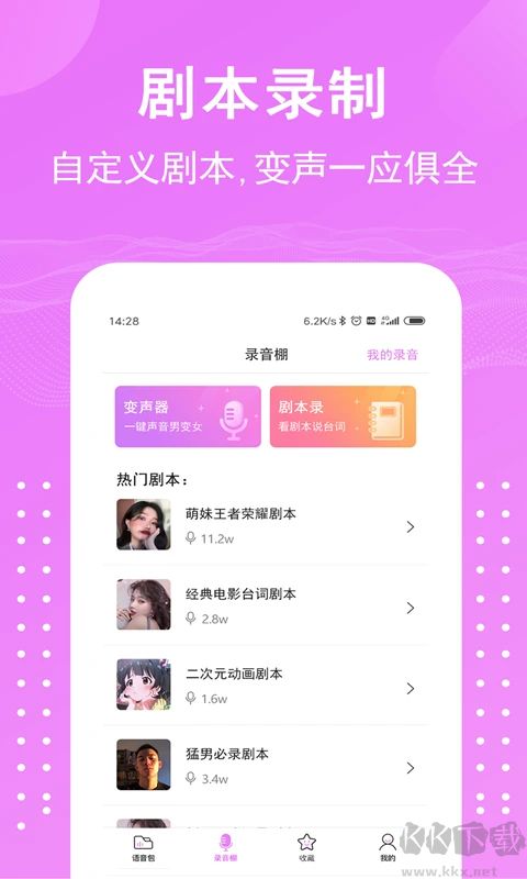語(yǔ)音包變聲器安卓版