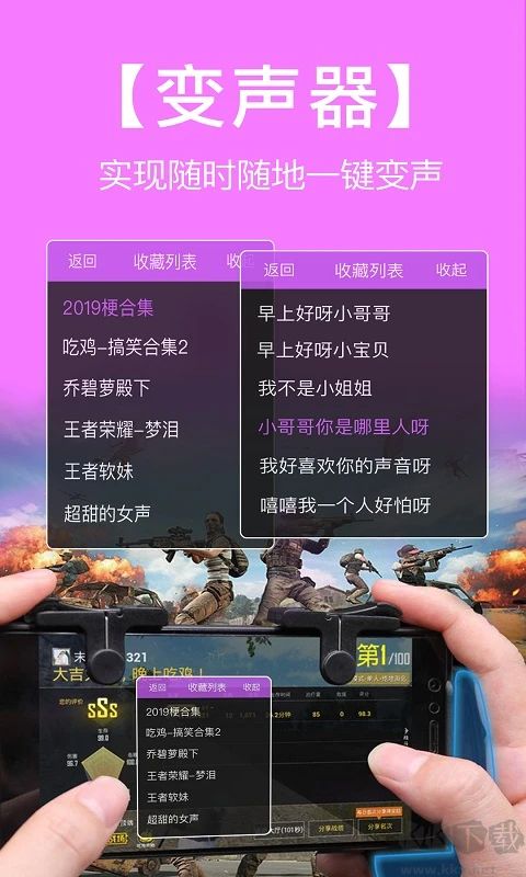 語(yǔ)音包變聲器安卓版