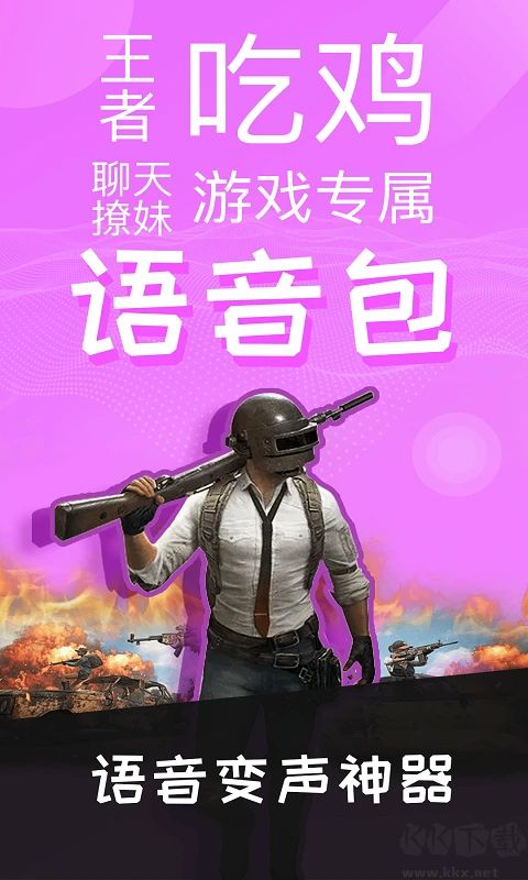 語(yǔ)音包變聲器安卓版
