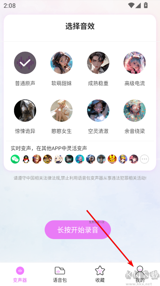語(yǔ)音包變聲器安卓版