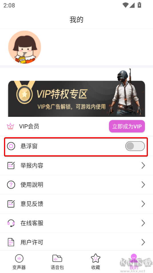 語(yǔ)音包變聲器安卓版
