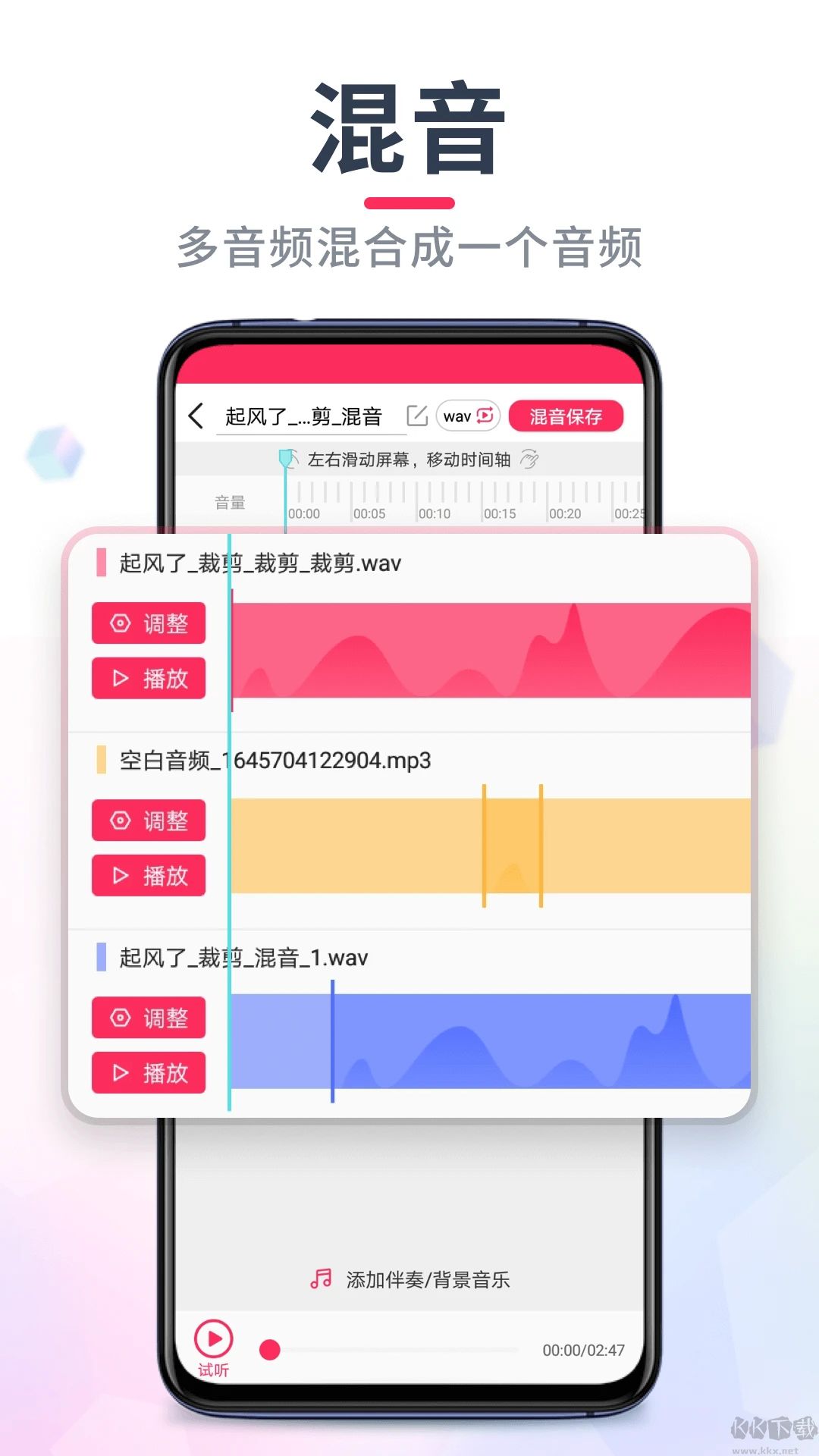 音頻音樂剪輯安卓版