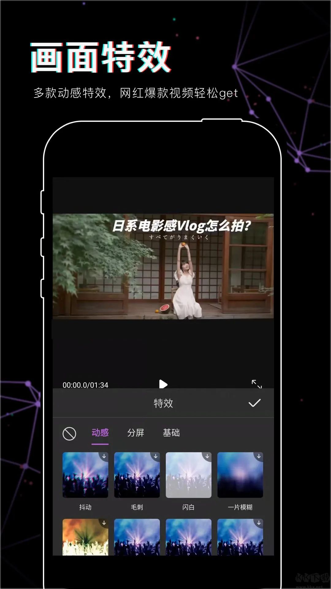 抖影視頻剪輯軟件